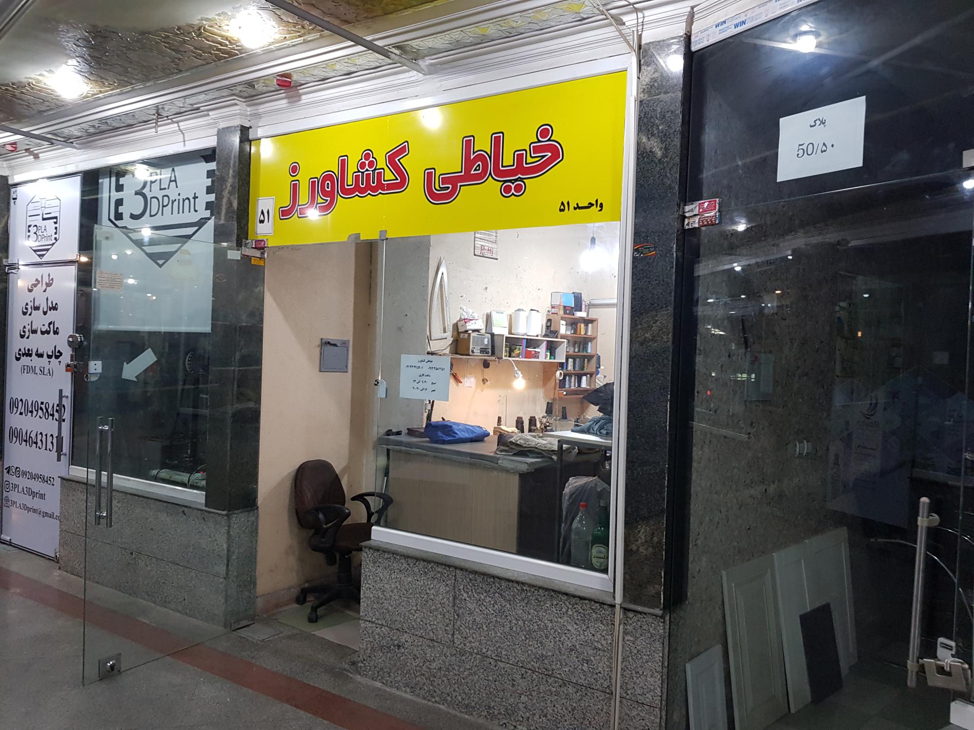 خیاطی هوری