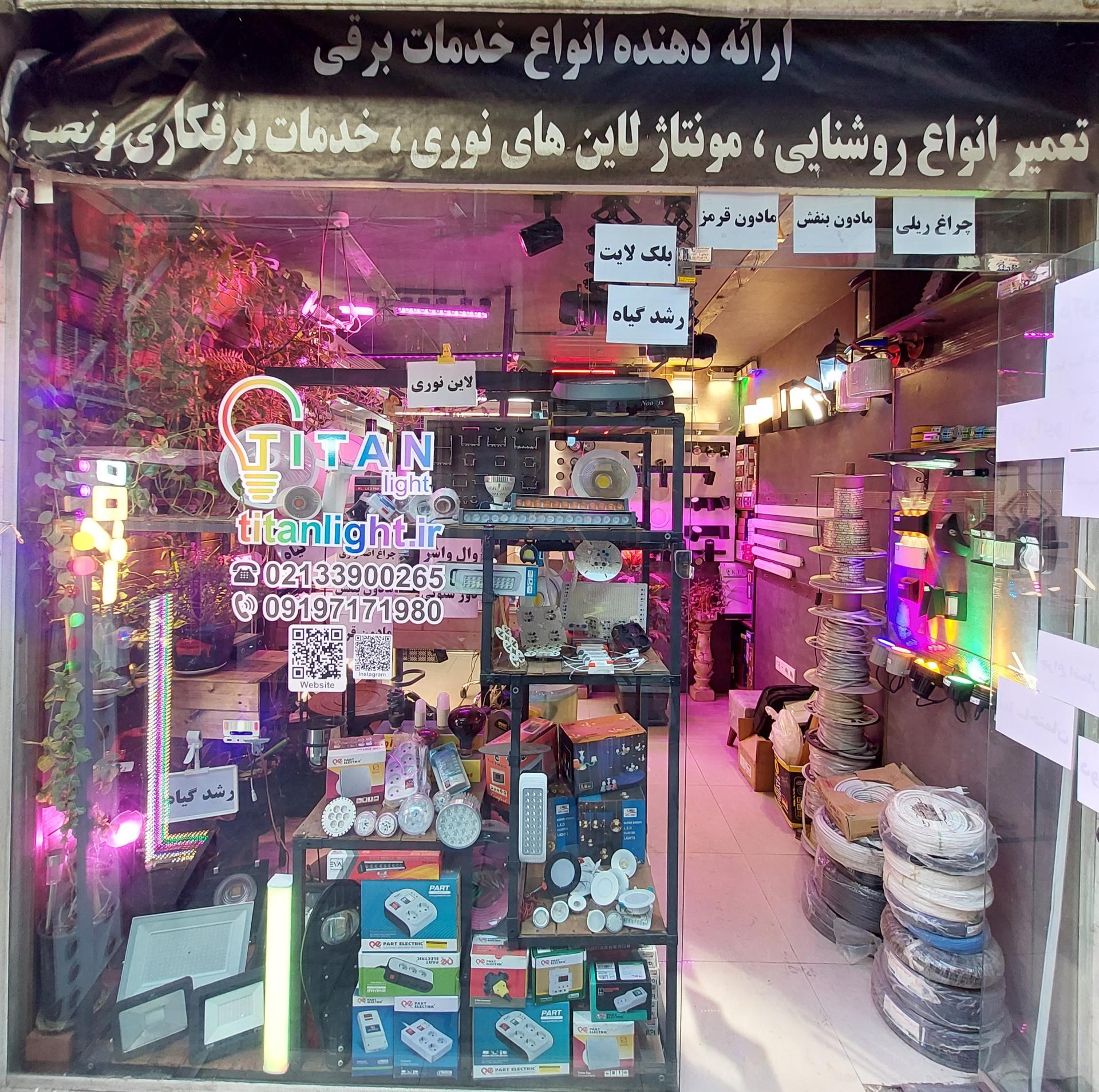 ایران شرکت عایق