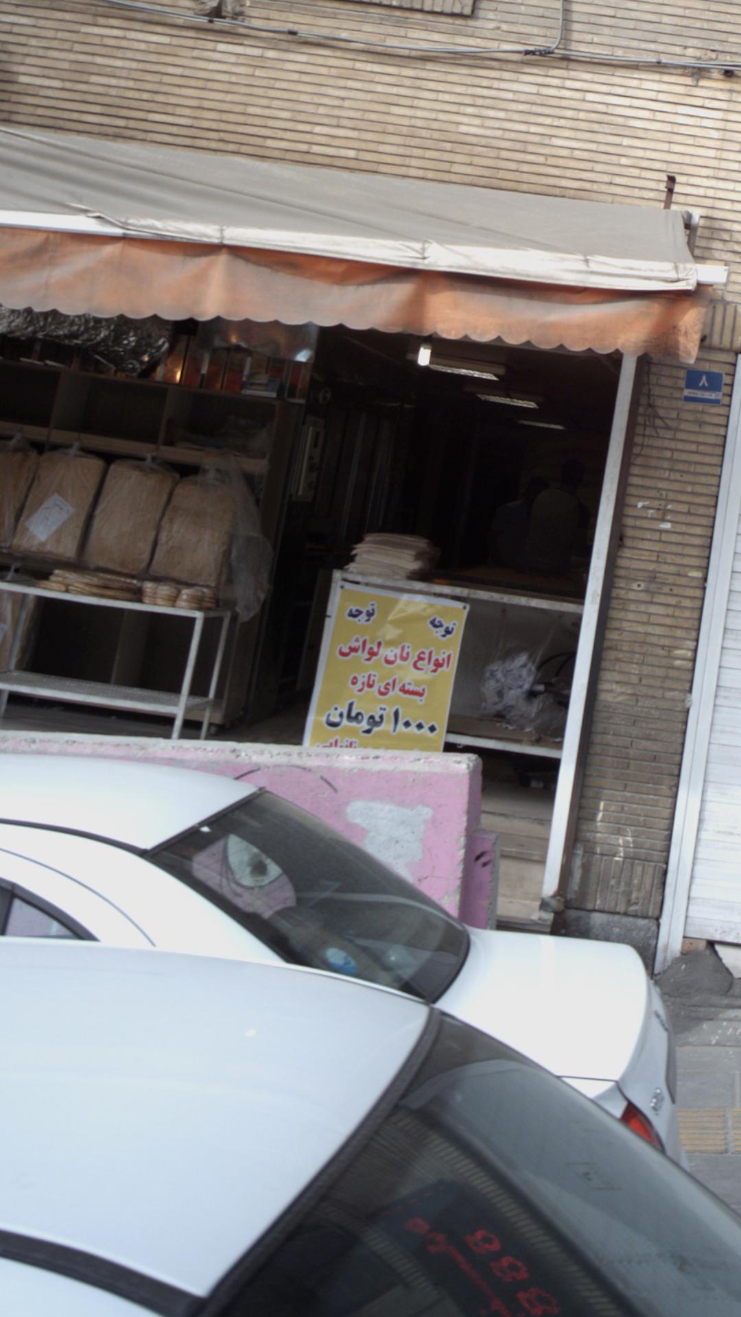 نانوایی سنگک
