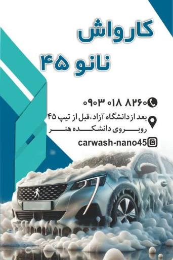 کارواش