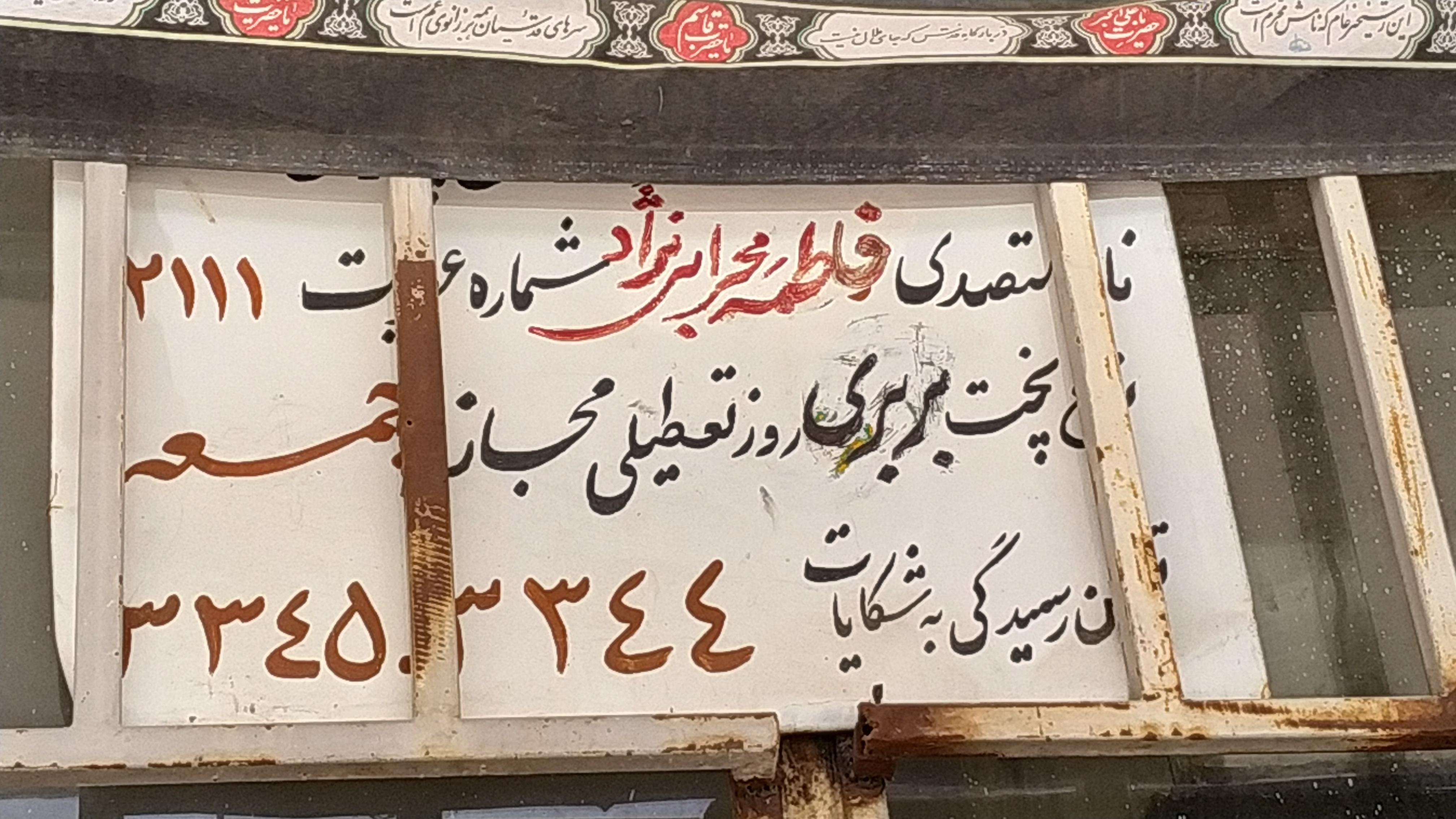 نانوایی ترنج
