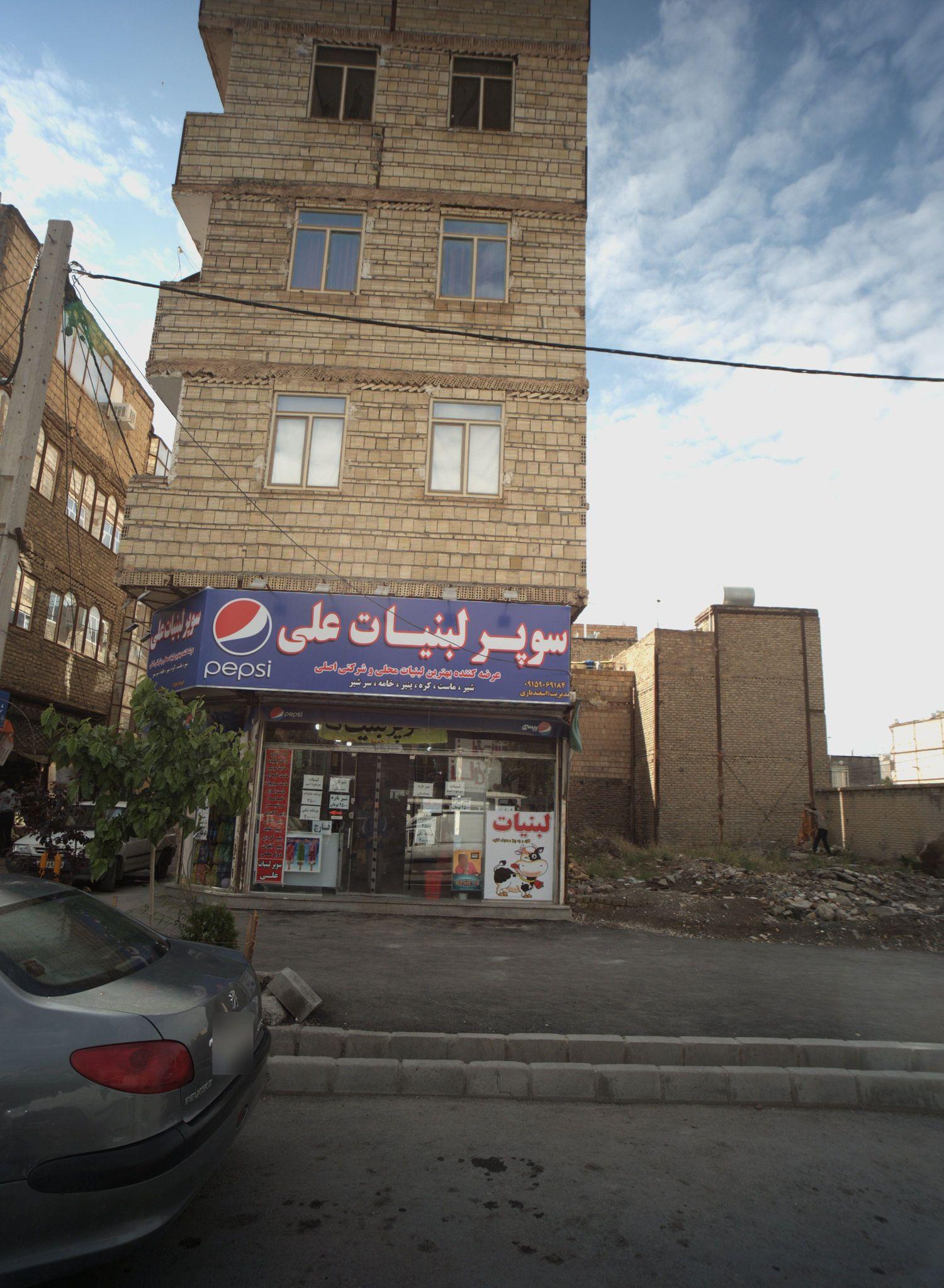 سوپر لبنیات علی