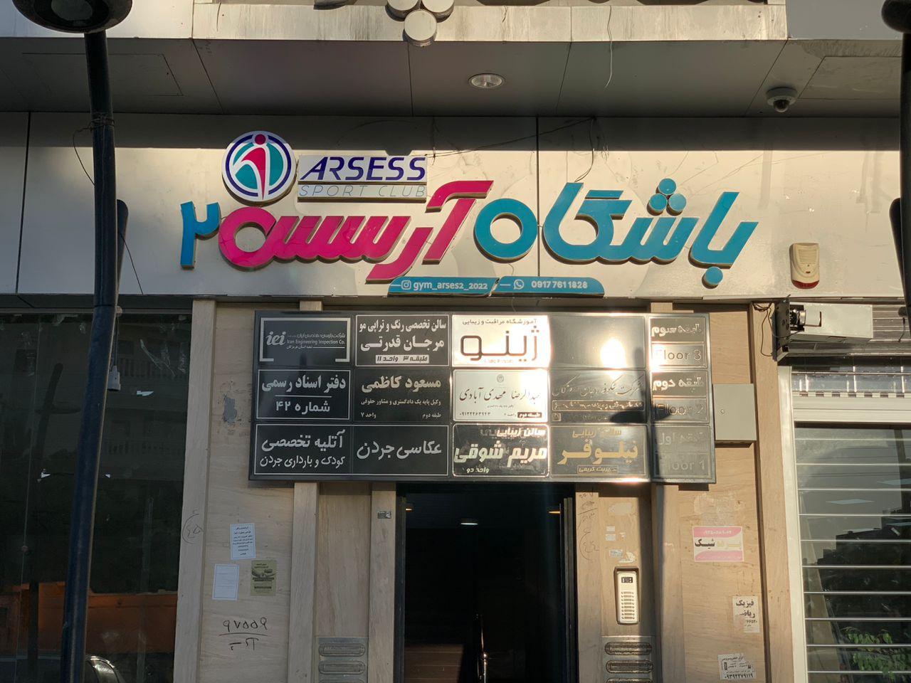 باشگاه آرسس ۲