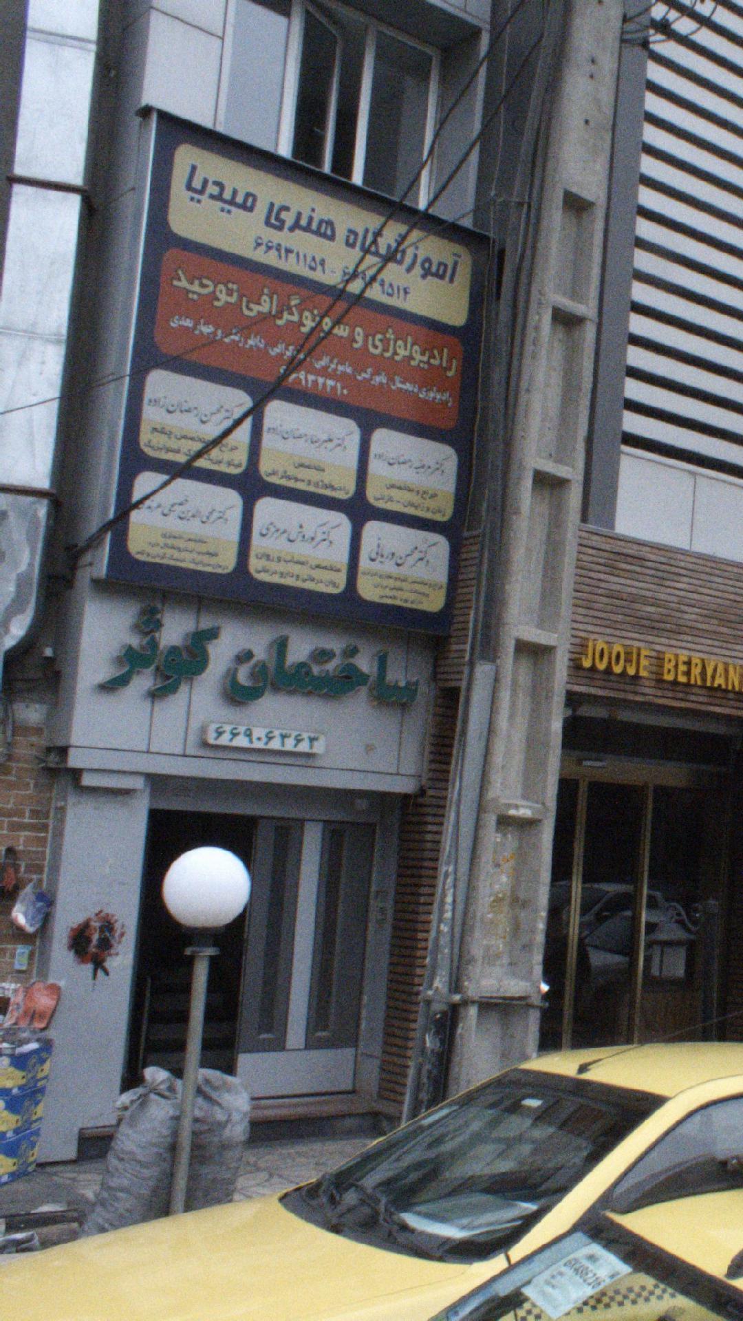 ساختمان کوثر