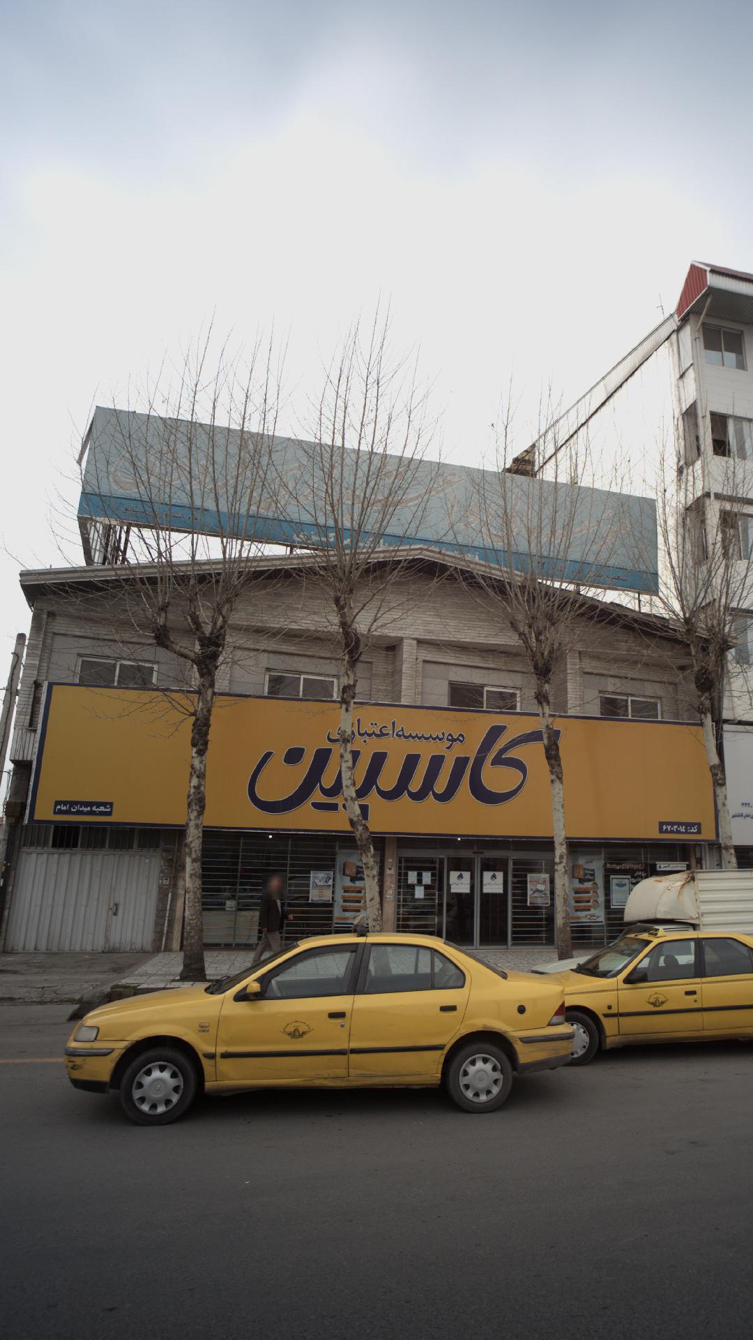 موسسه مالی اعتباری فردوسی