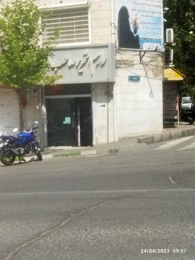 لوازم التحریر صاحب الزمان (عج)