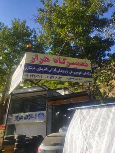 هراز