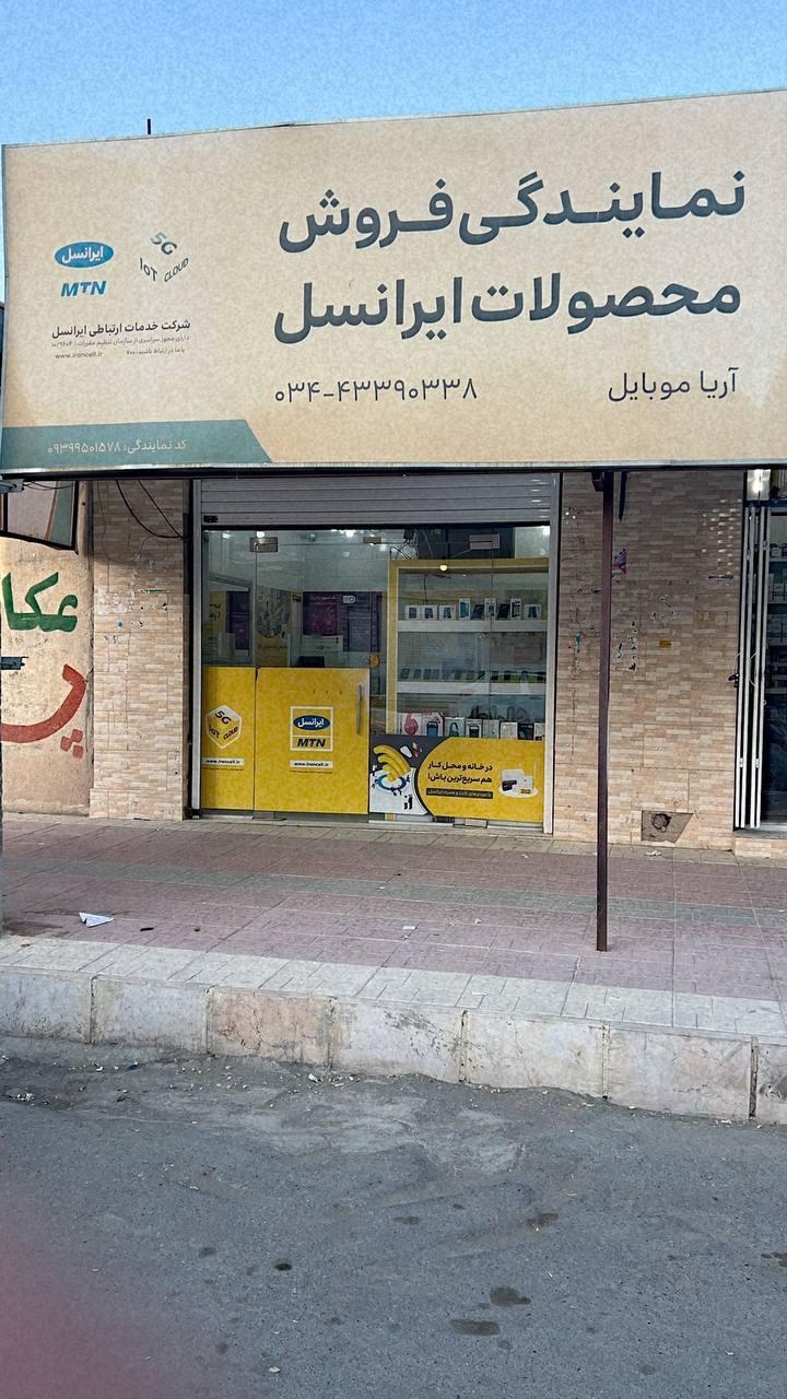موبایل پارازیت