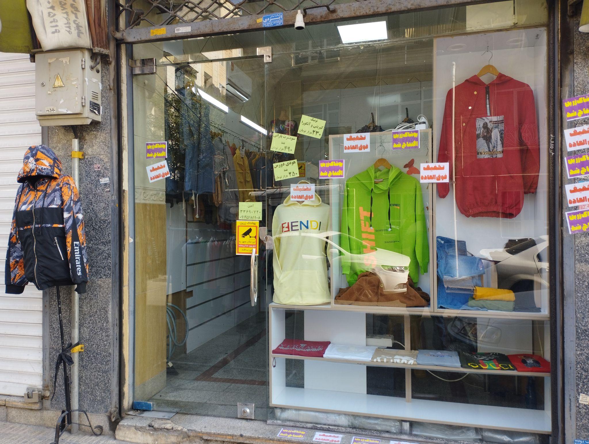 فروشگاه پوشاک زرین