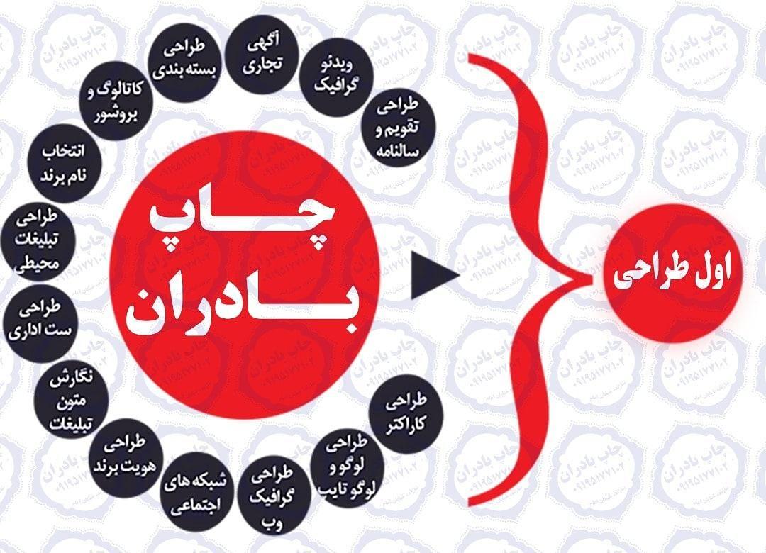 چاپ بادران