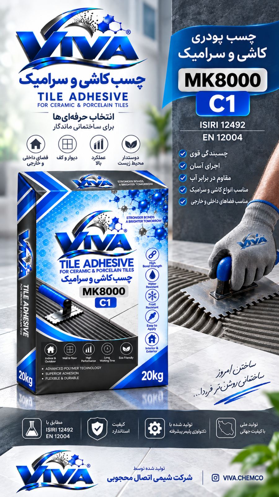 چسب پودری کاشی وسرامیکVIVA