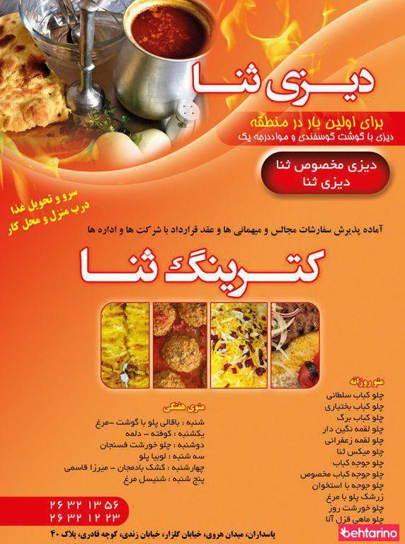 تهیه غذای زر بانو