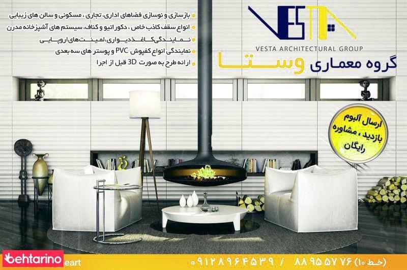 طراحی و دکوراسیون داخلی وستا