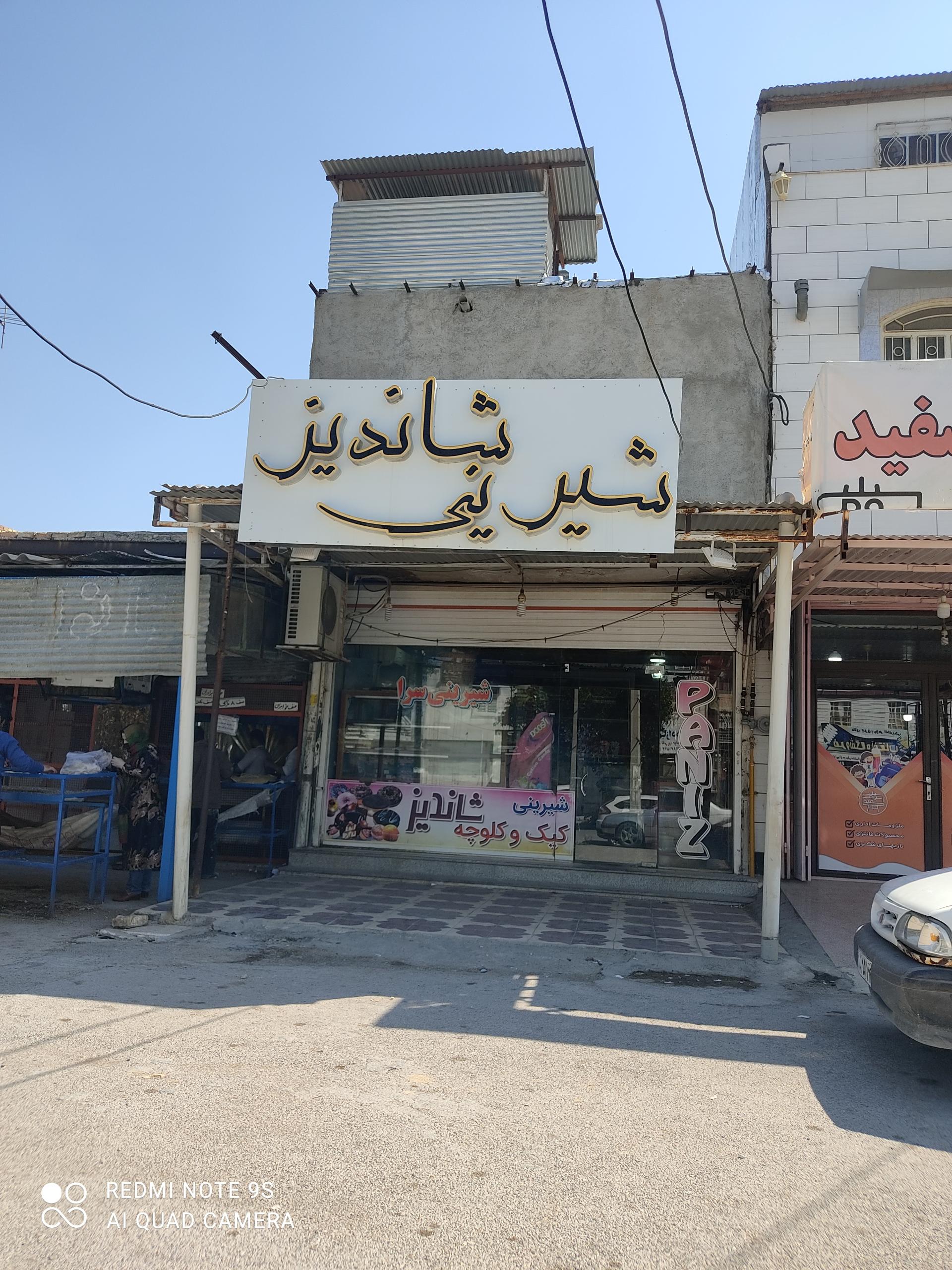 قنادی فارس