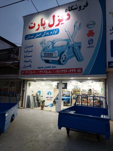 لوازم نیسان دیزل پارت