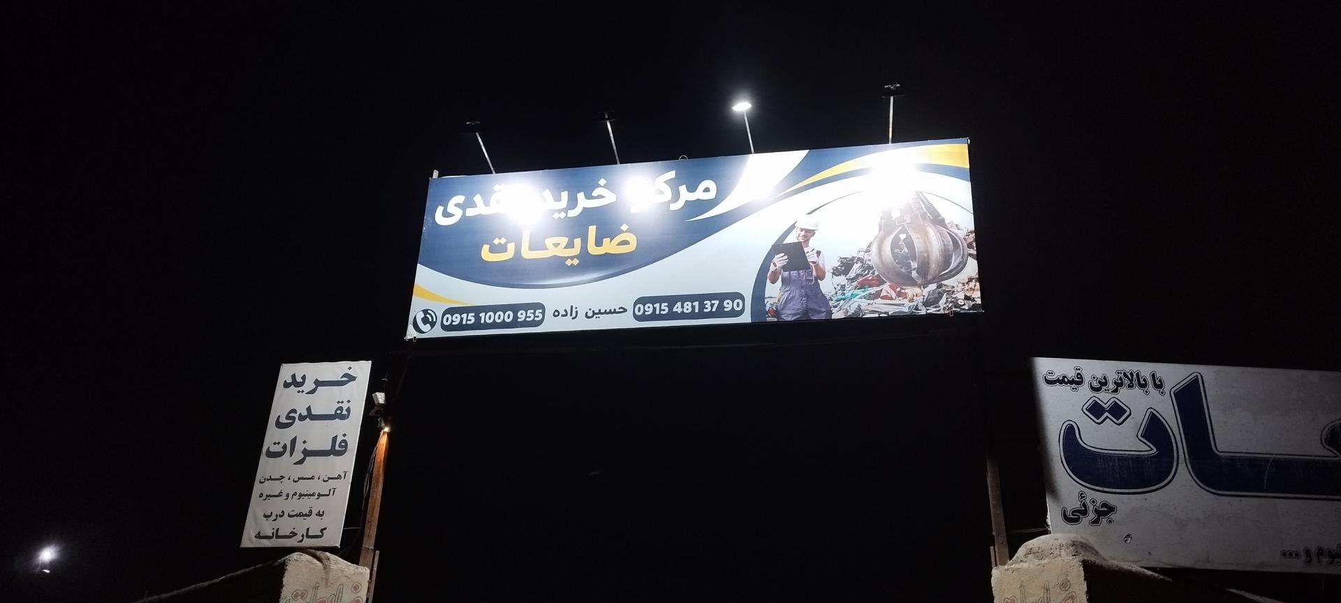 آهن فروشی