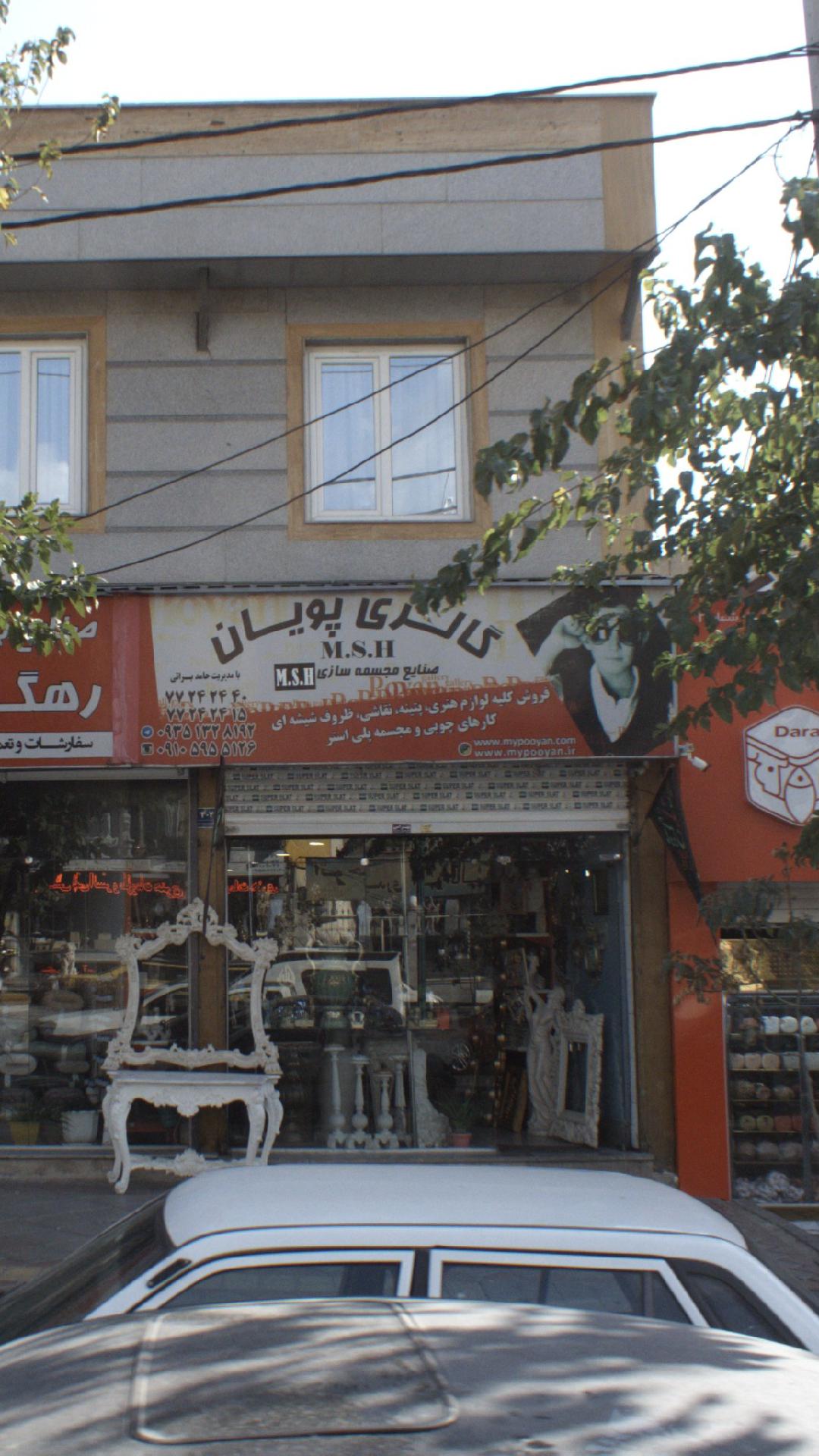 گالری پویان