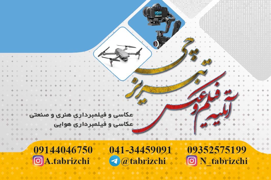 عکاسی میزانی