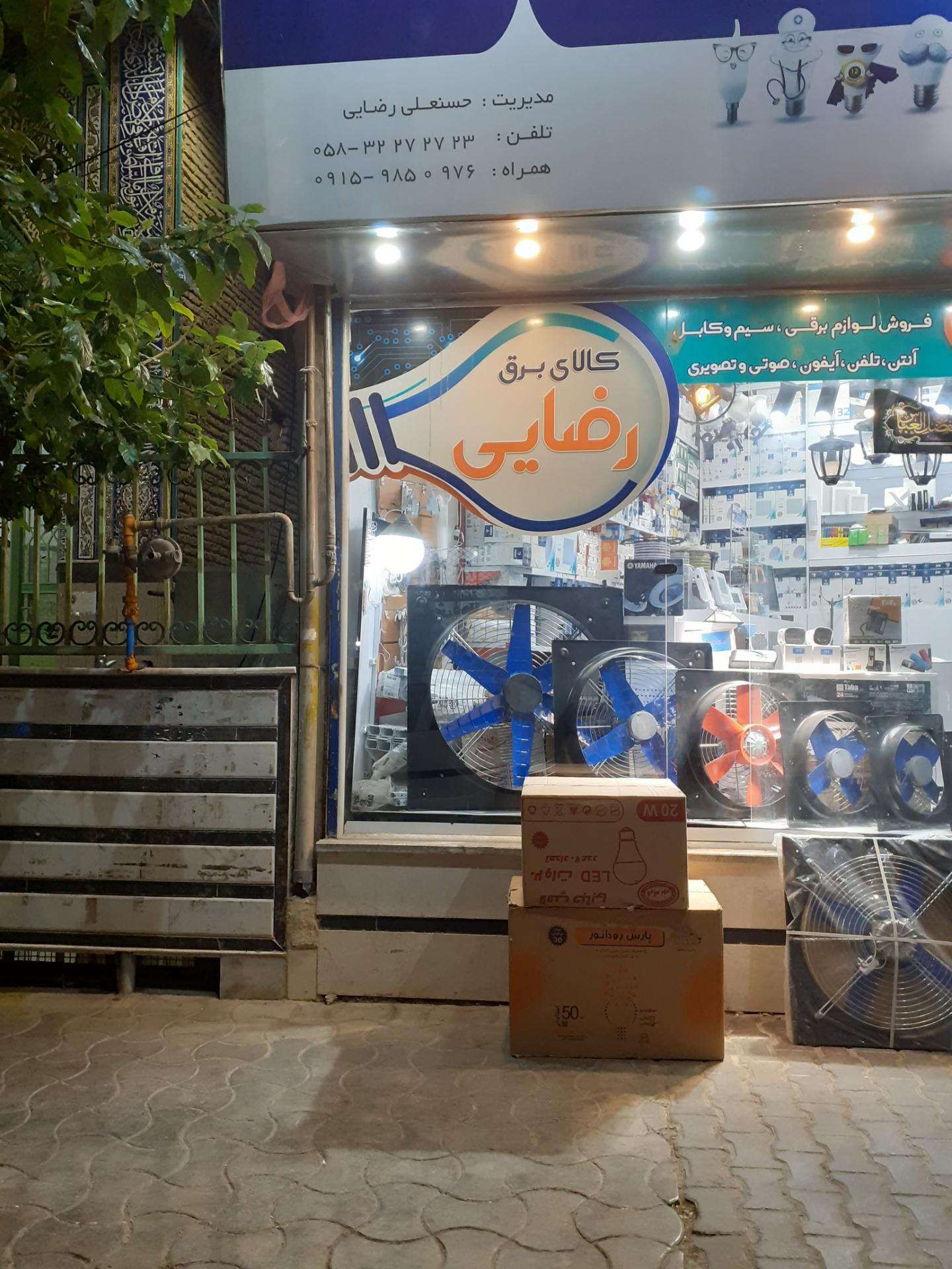 الکتریکی خوشدل