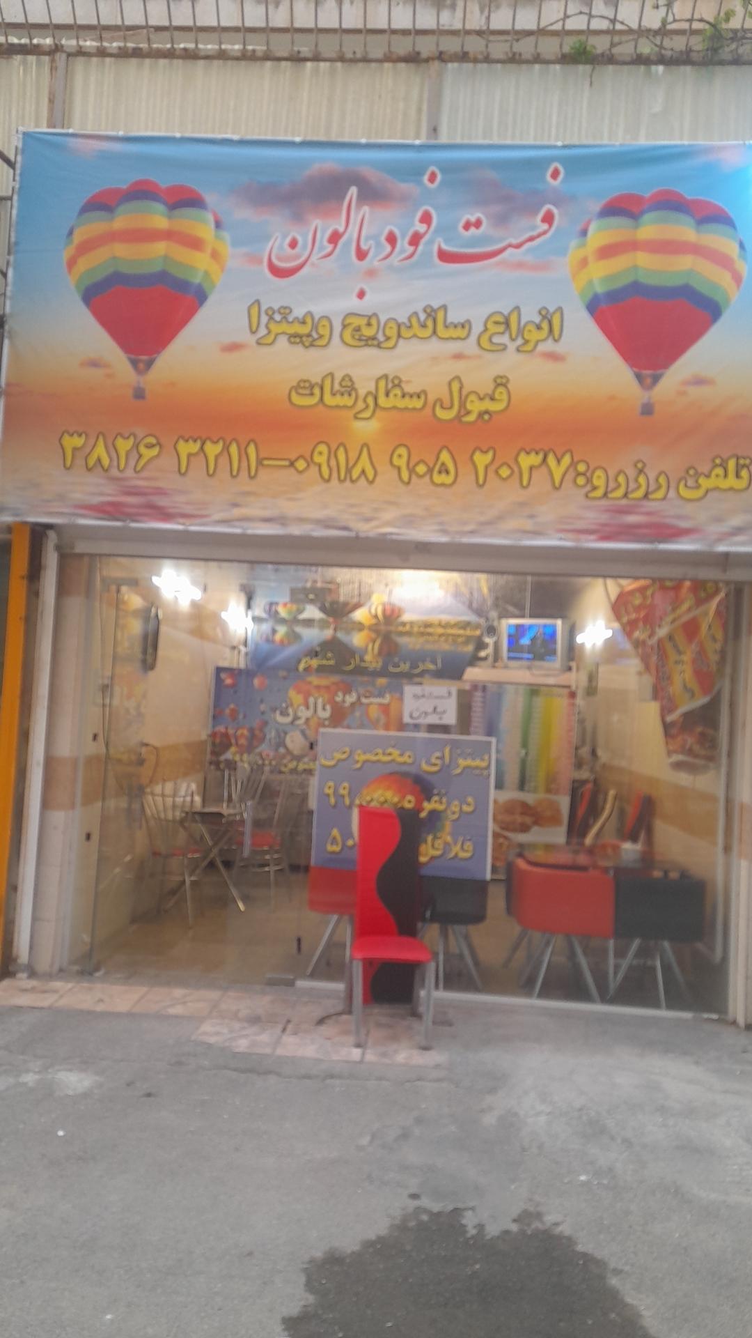 ساندویچ آقاجون شعبه 5