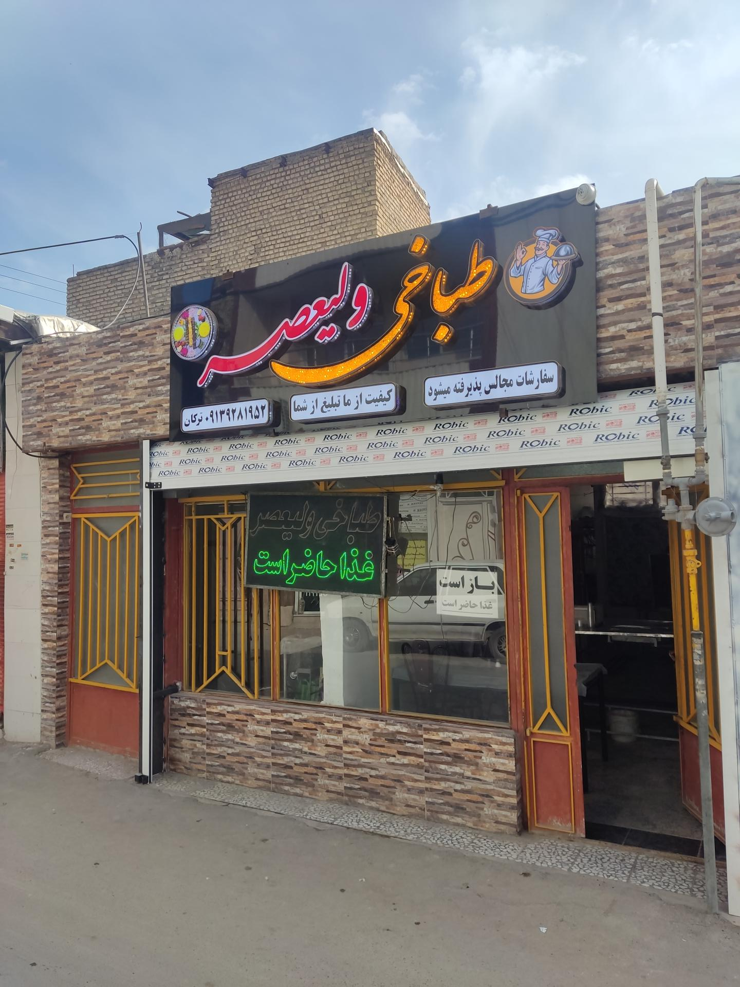 طباخی نگین آتشگاه