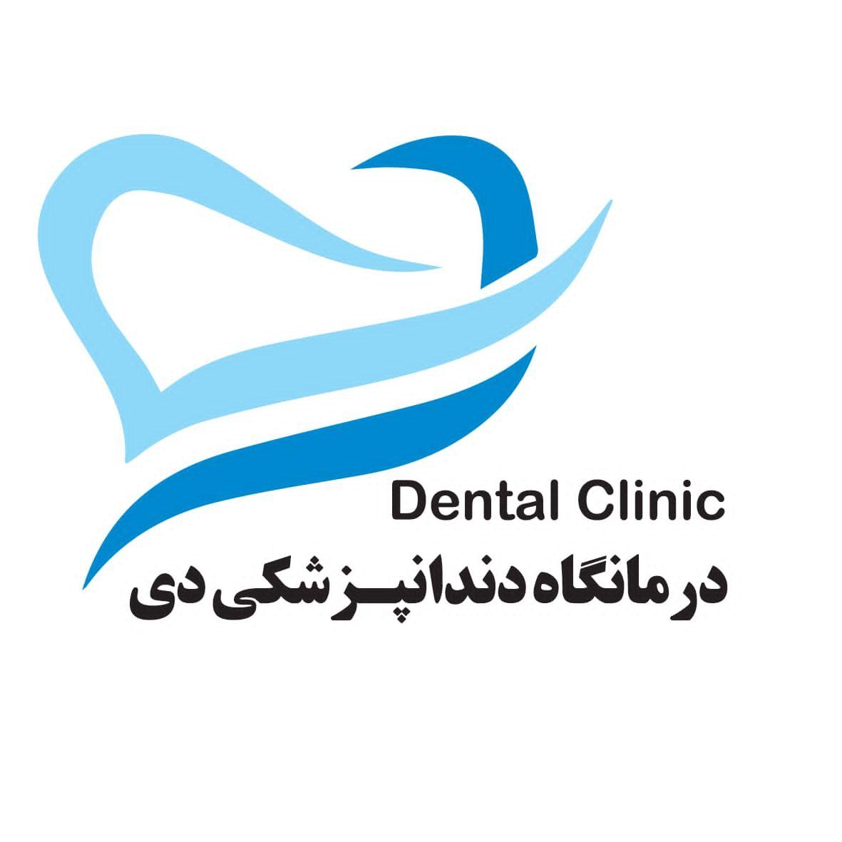 دندانپزشكي