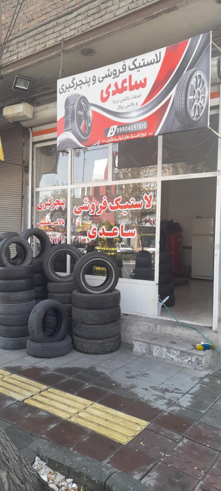رینگ و لاستیک احسان