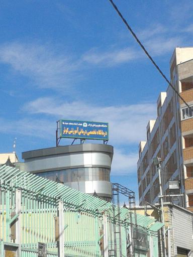 داروخانه کوثر