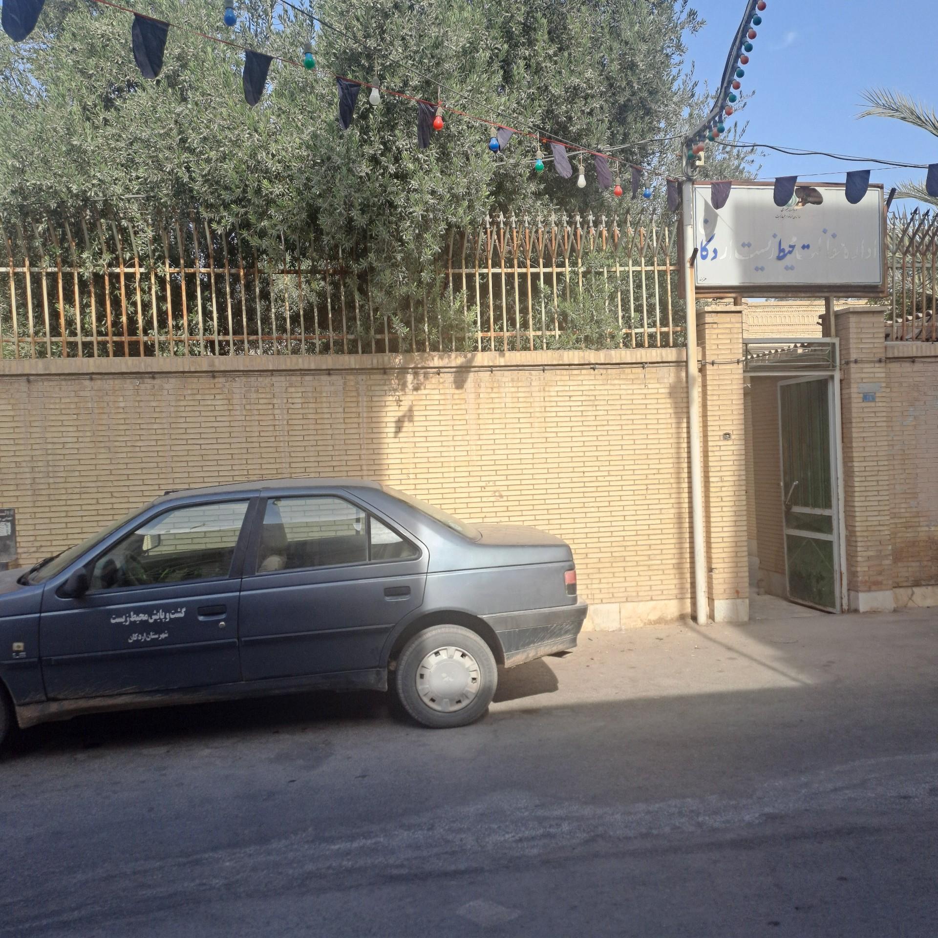 شهرداری اردکان
