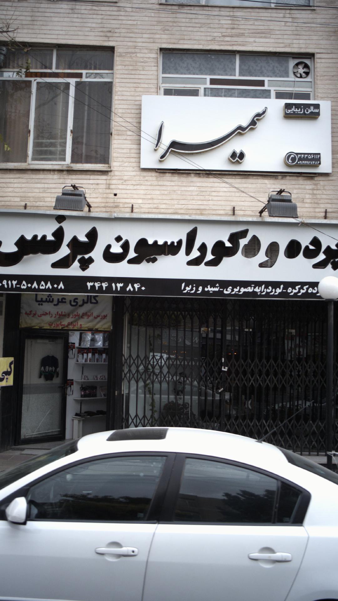 پرده و دکوراسیون پرنس