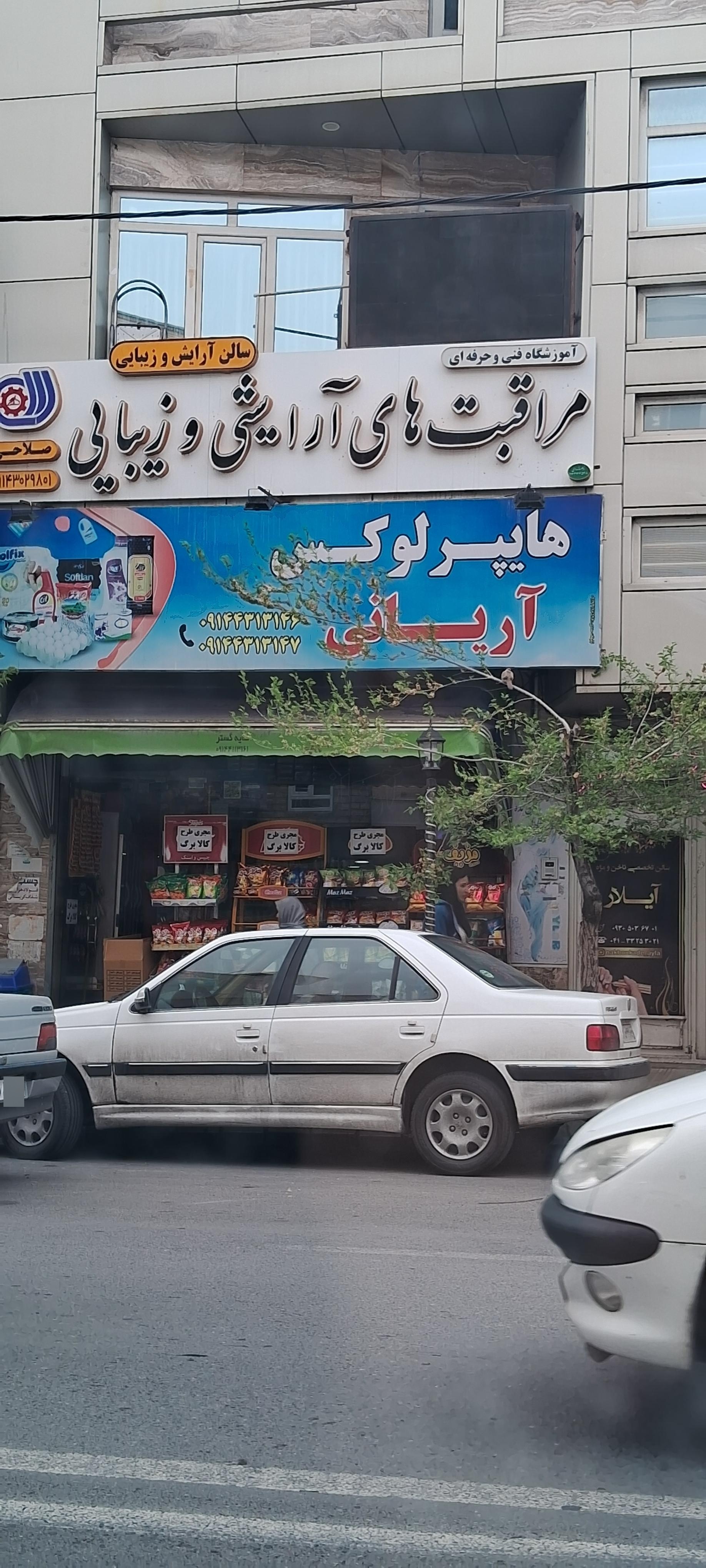 آموزشگاه موسیقی سما