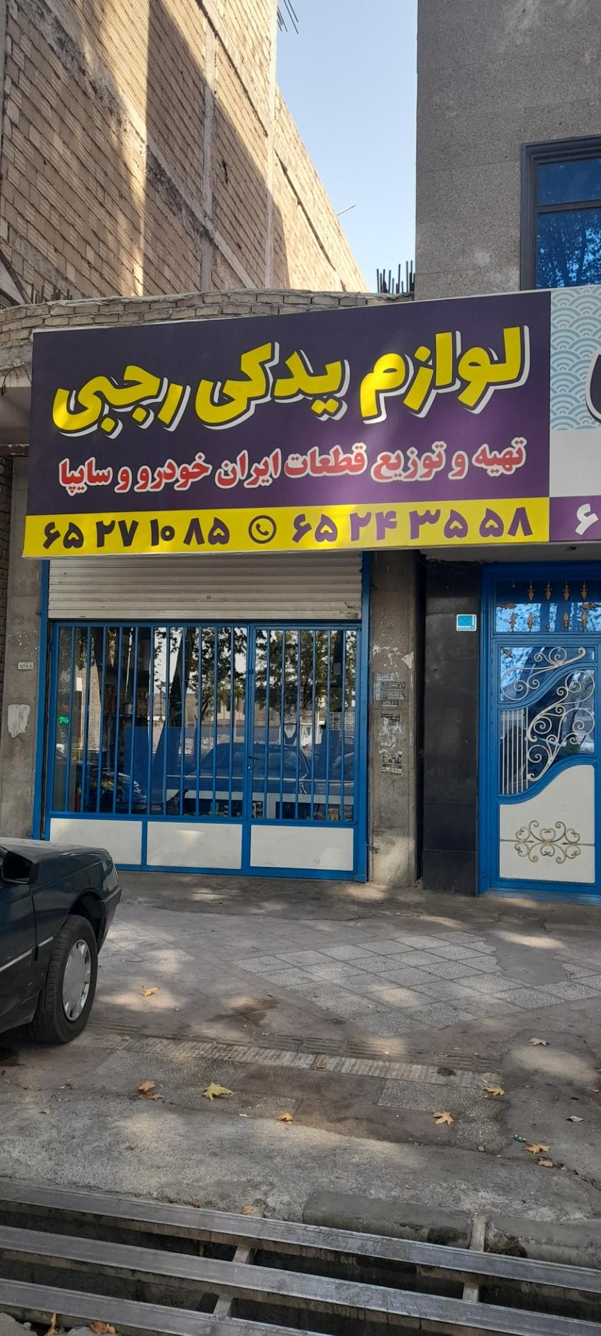 لوازم یدکی اطلس