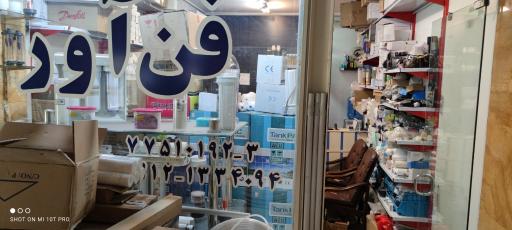 فروشگاه فن آور