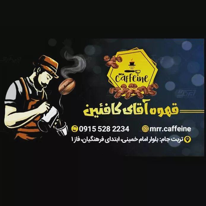 قهوه ی آقای کافئین