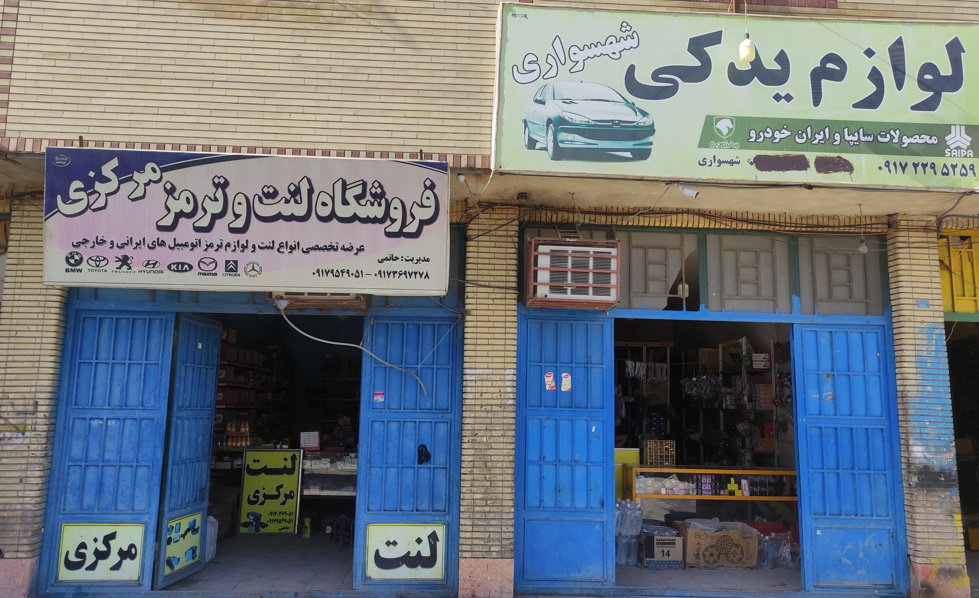 فروشگاه لنت مرکزی حاتمی