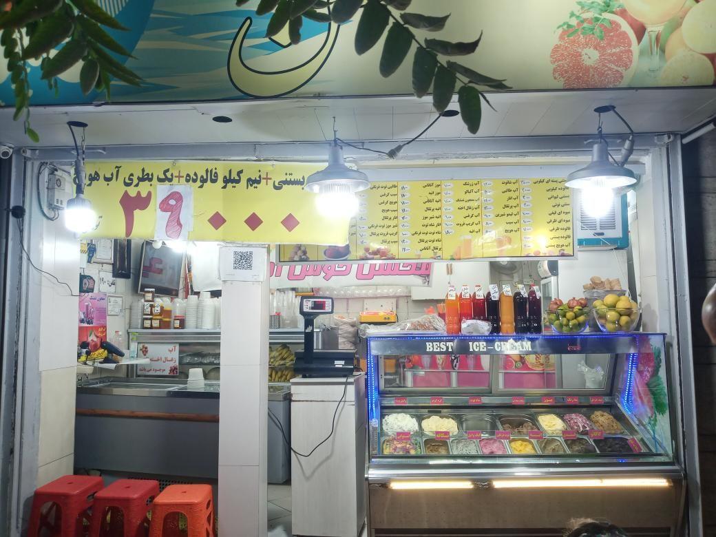 فالوده بستنی محسن۲