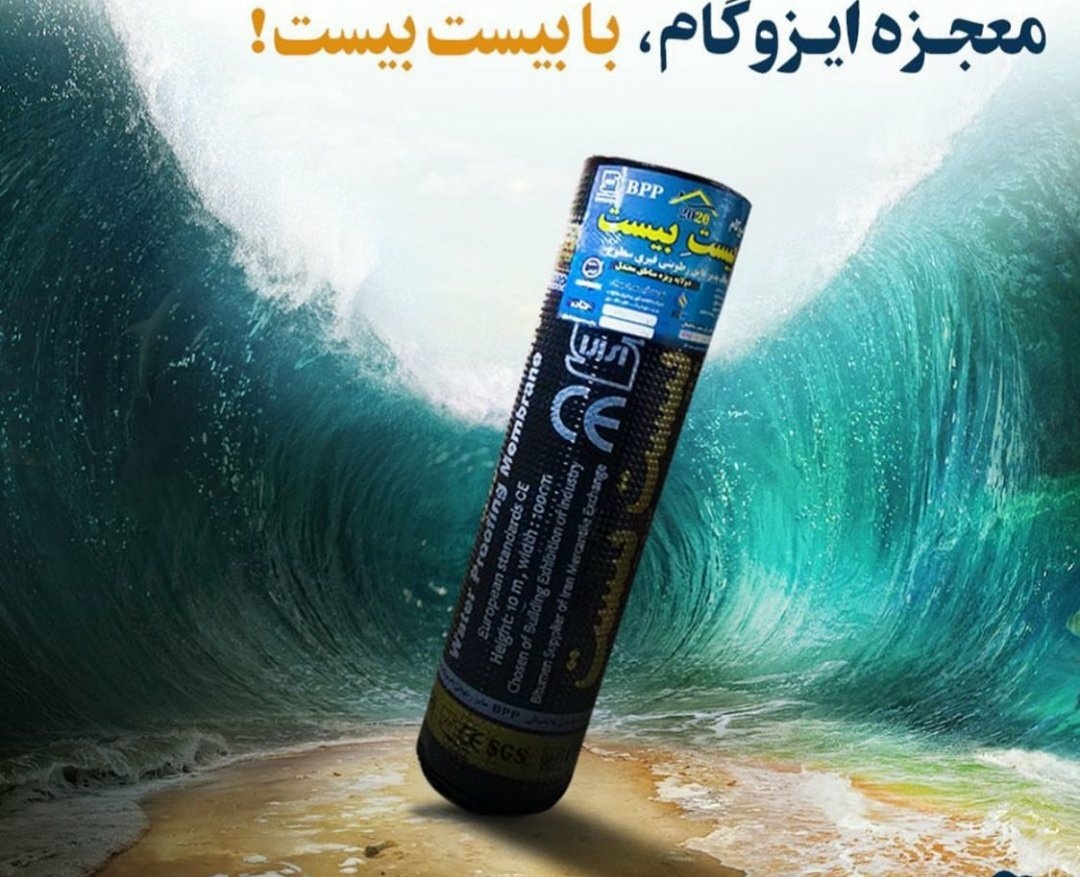 عایق و ایزوگام عباسی