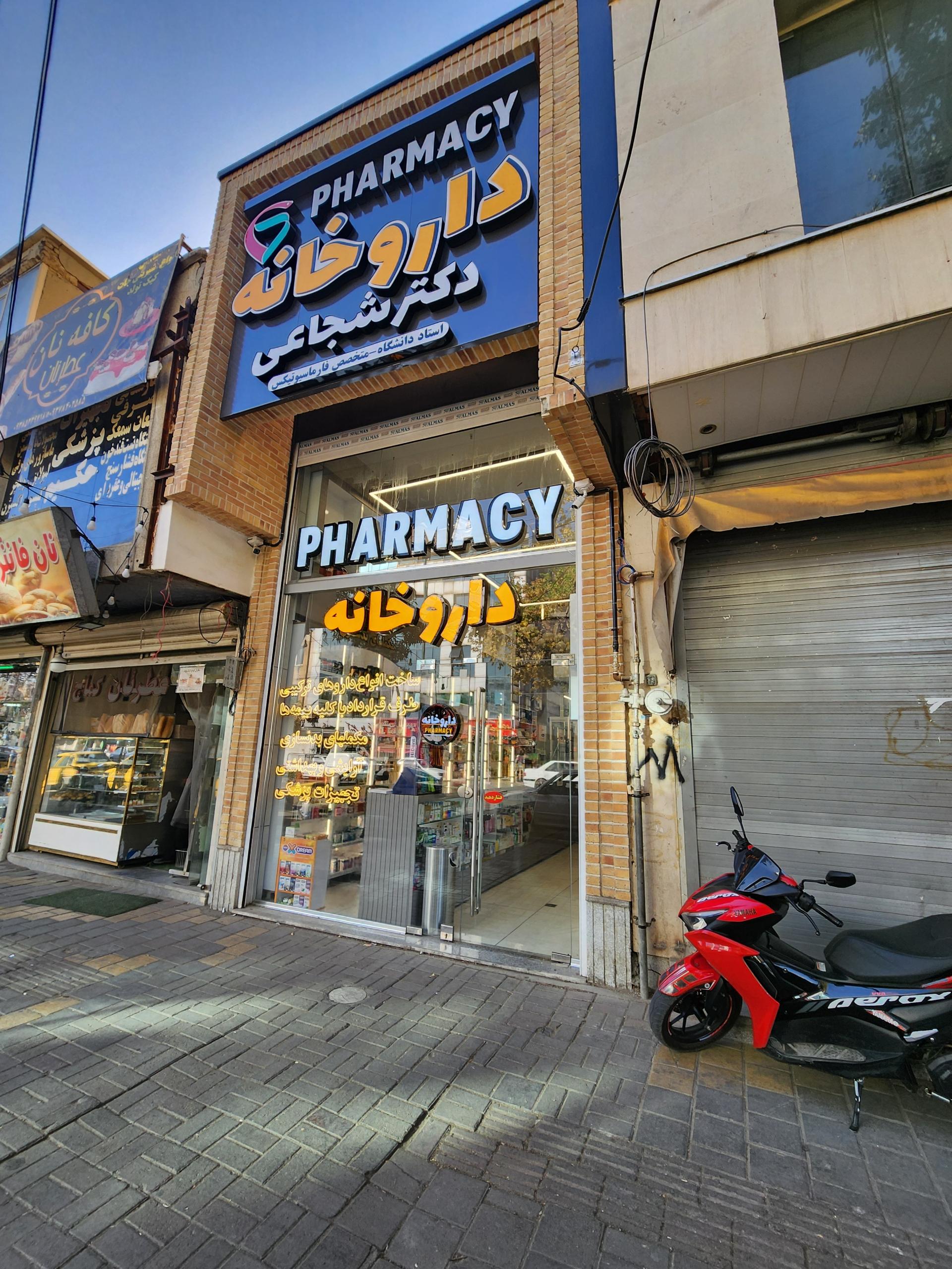 داروخانه دکتر حبیبی