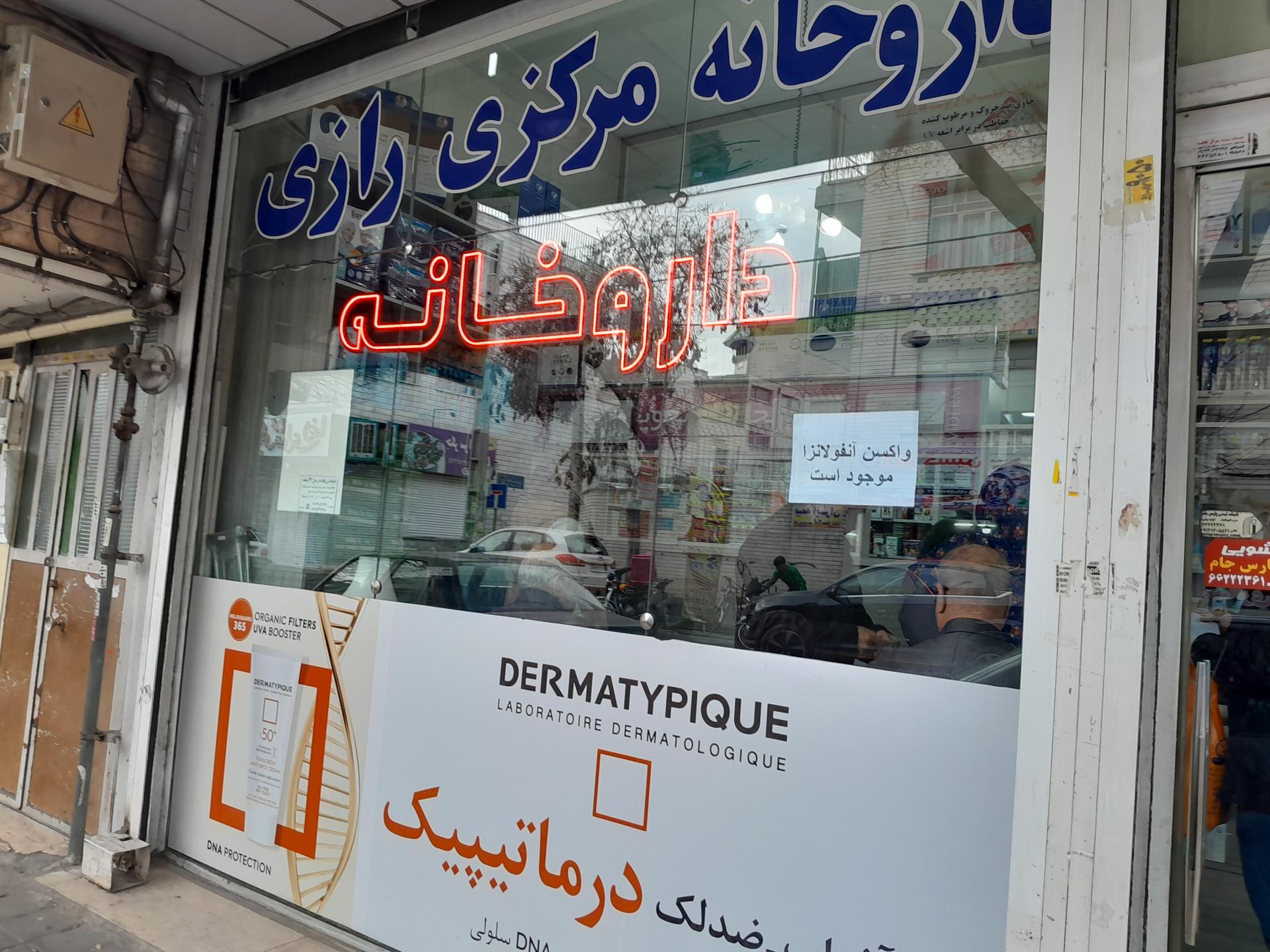 داروخانه شبانه‌روزی پیرایش خیر