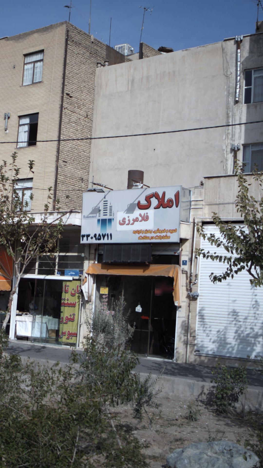 املاک فلامرزی