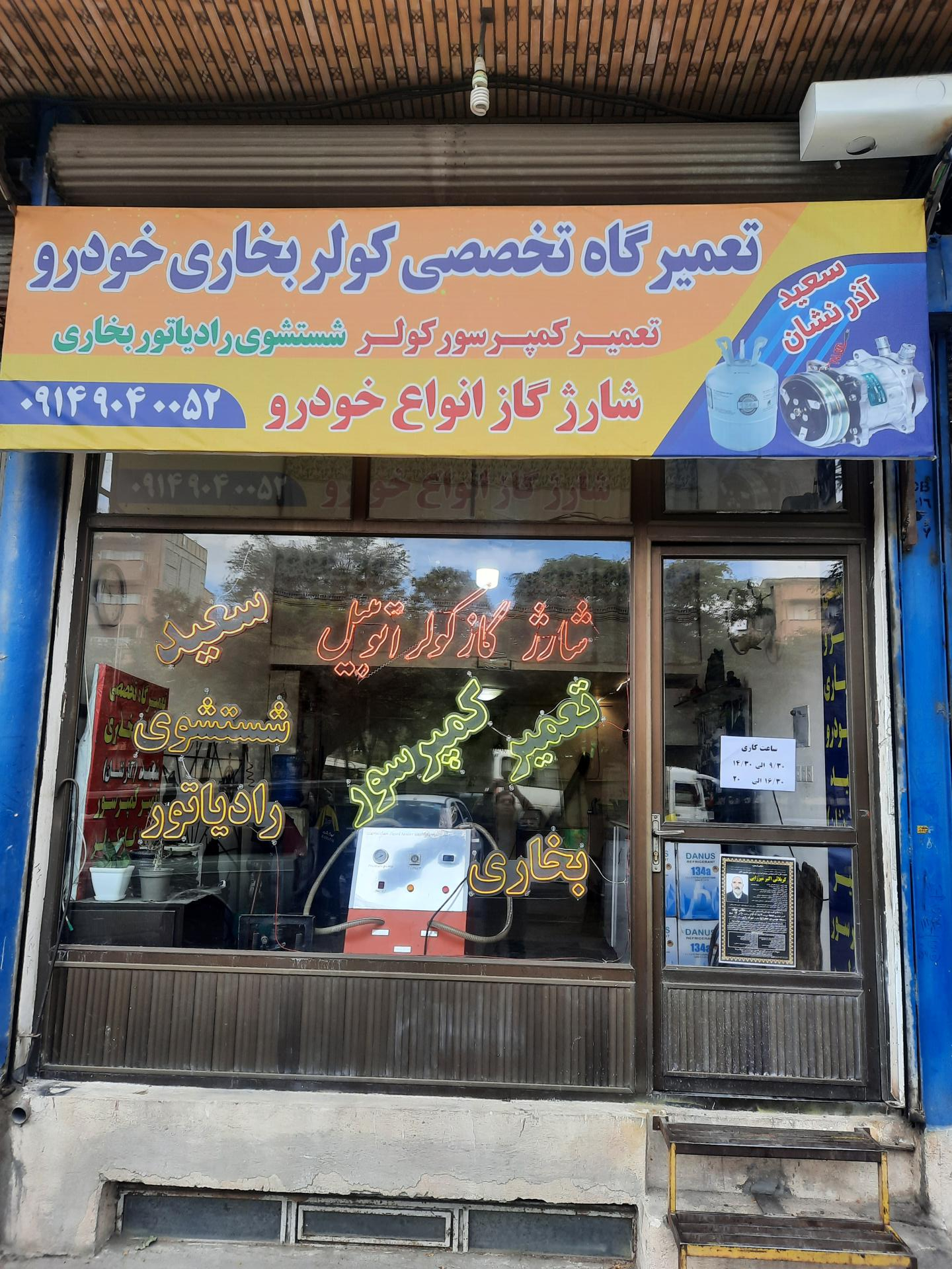 مجتمع تعمیرگاهی خودرو کبیر