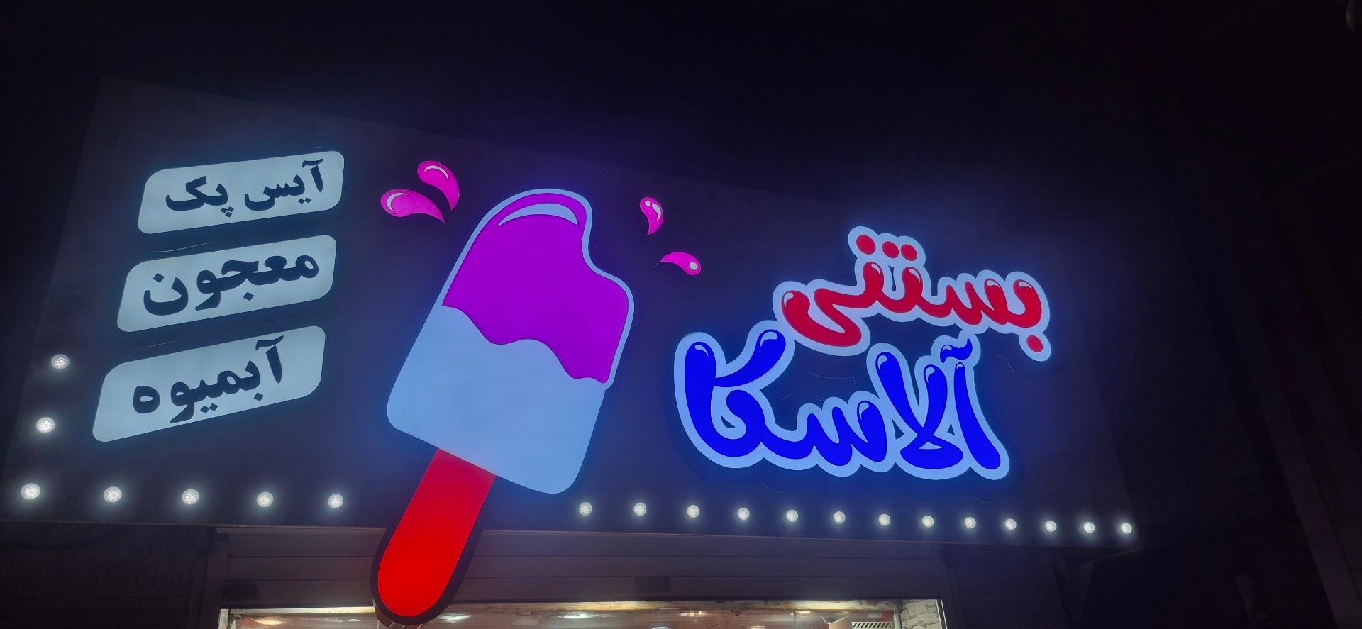 ویتامینه آیس پک