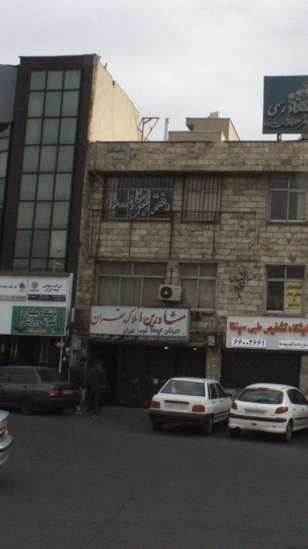مشاورین املاک تهران