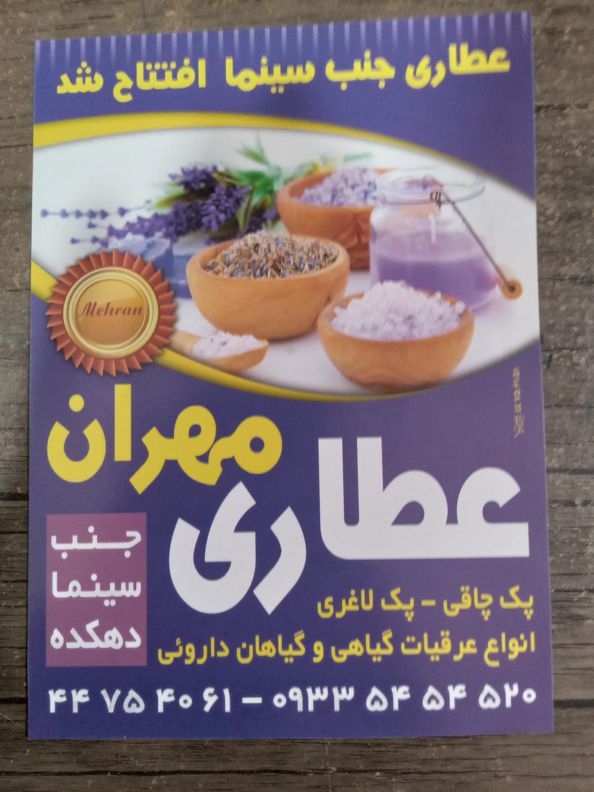 عطاری گلستان