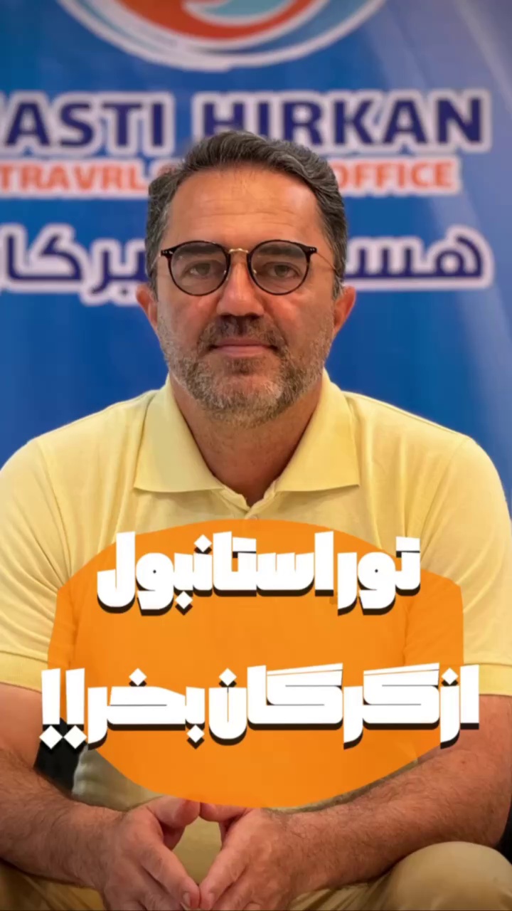 آژانس مسافرتی هستی هیرکان