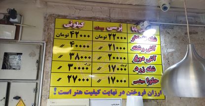 آش علی بابا