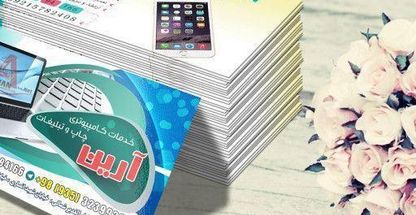 خدمات کامپیوتری ، چاپ و تبلیغات آرین