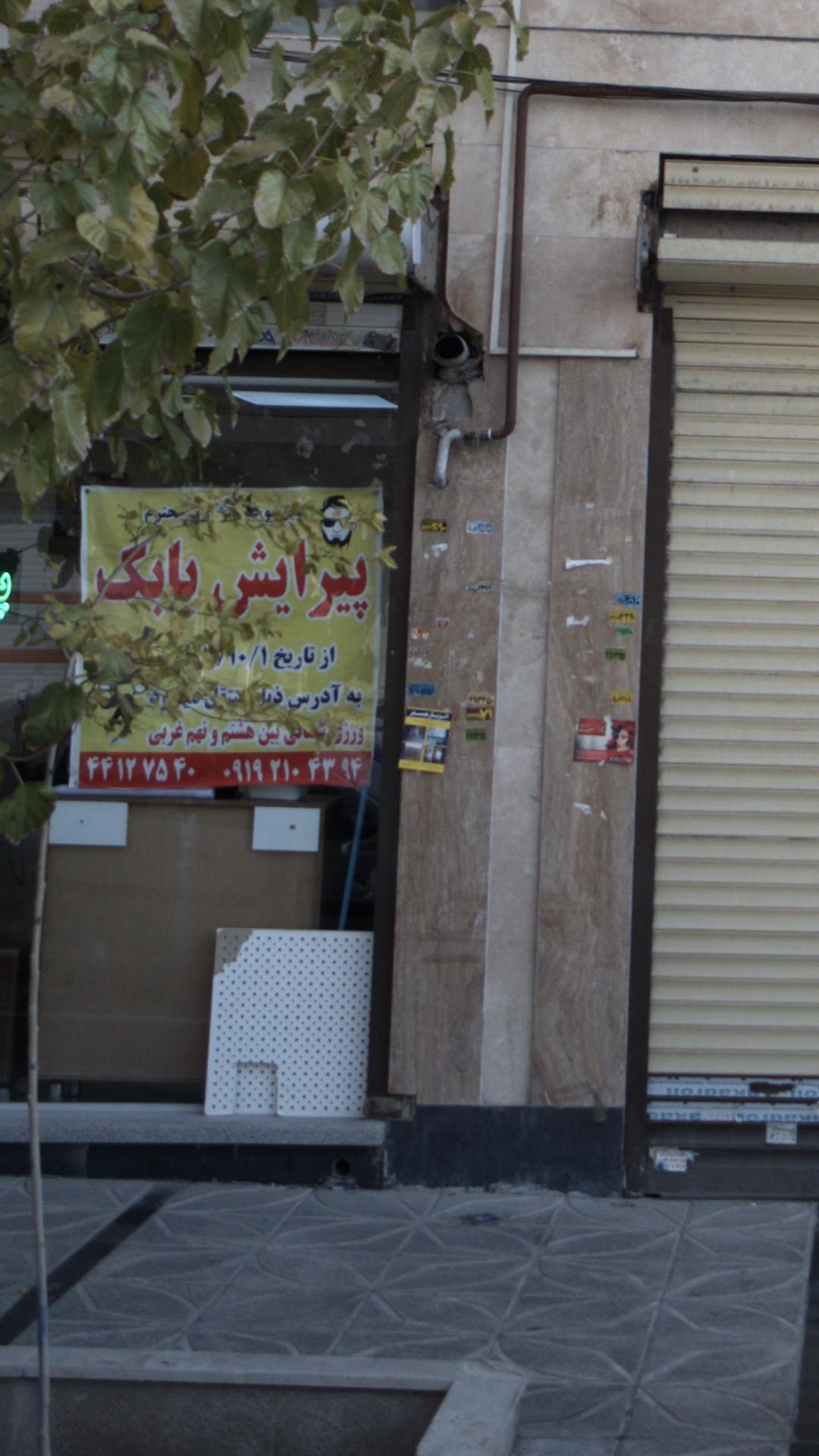 پیرایش بابک