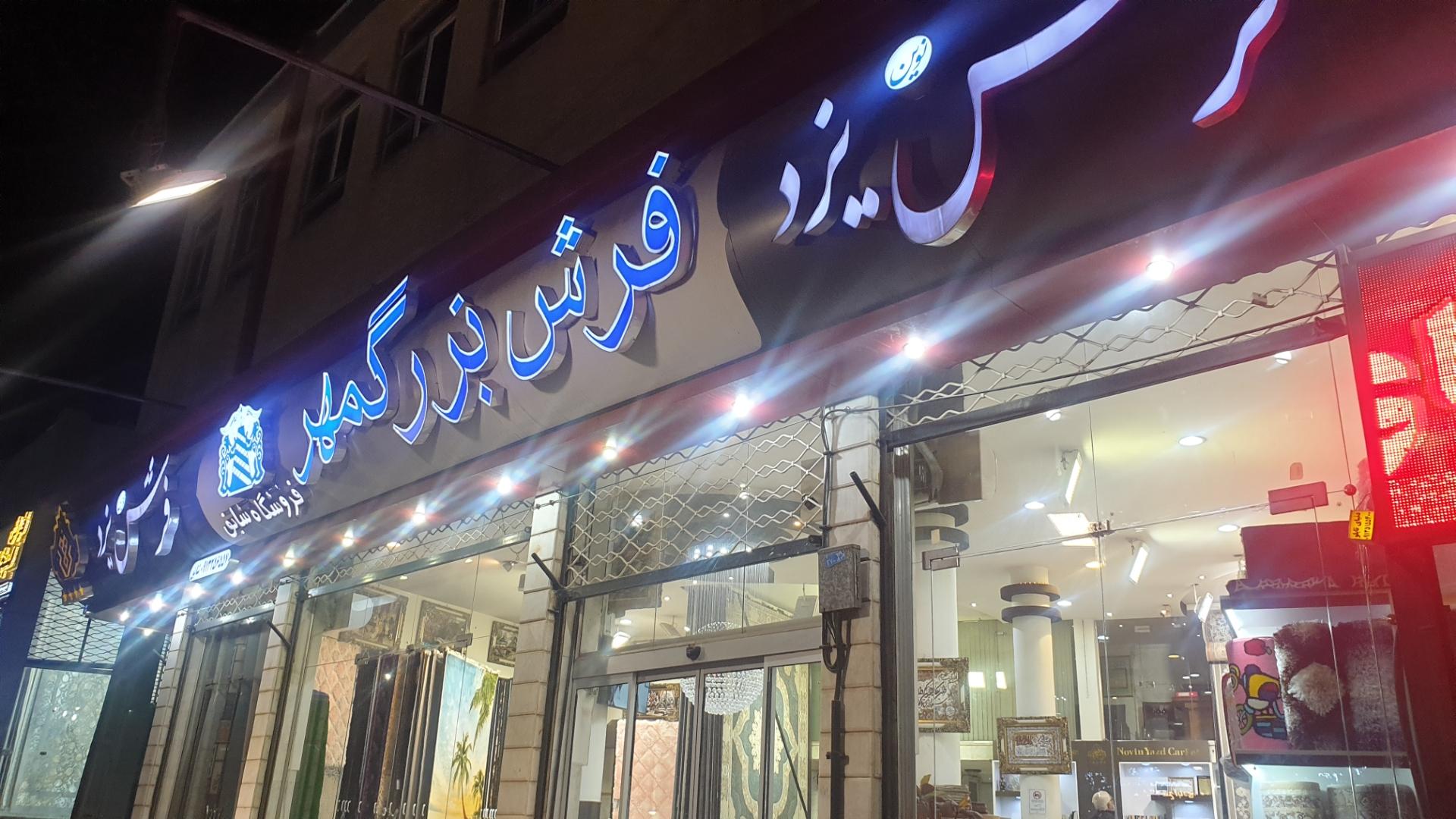 فرش الماس کویر