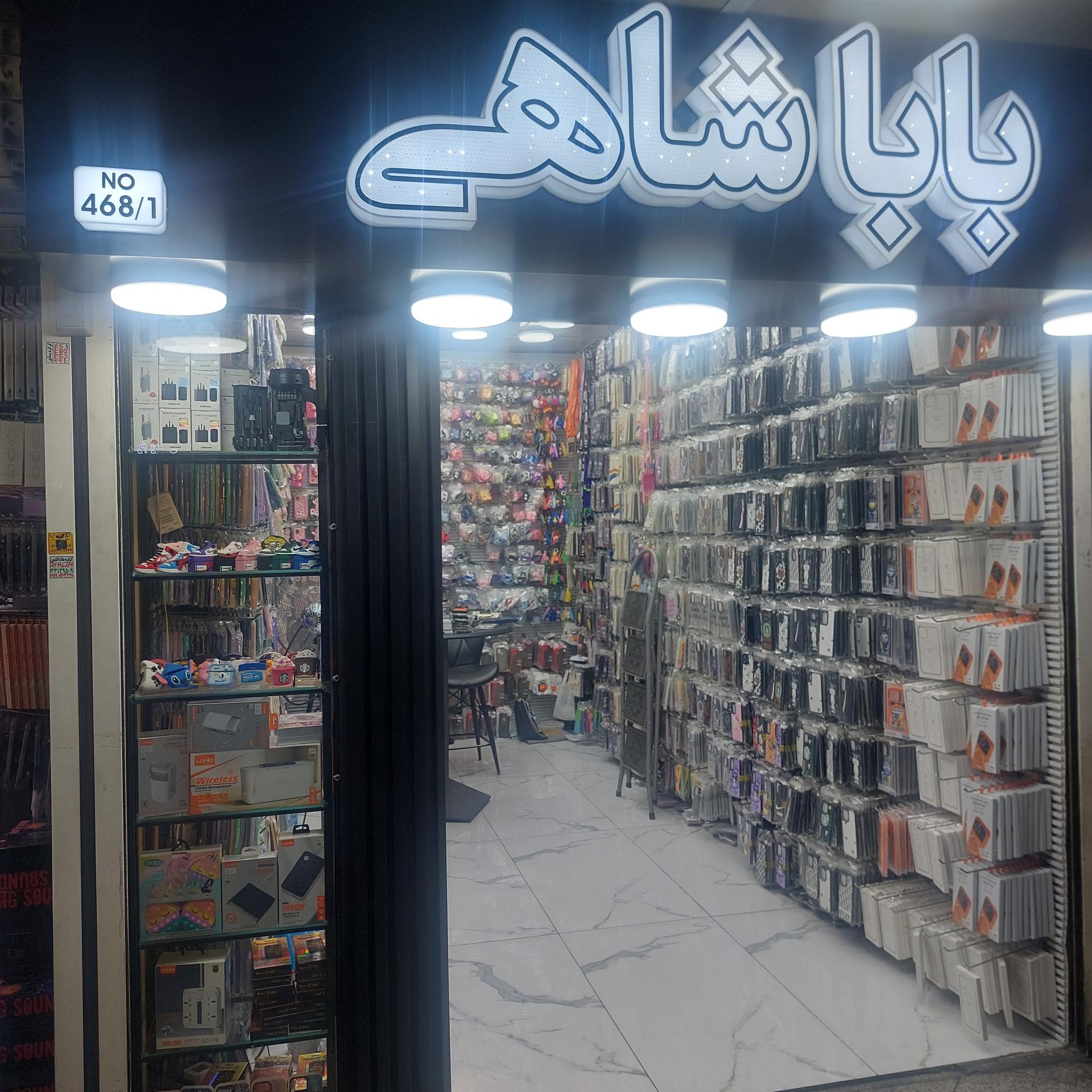 فروشگاه امیرپرجم